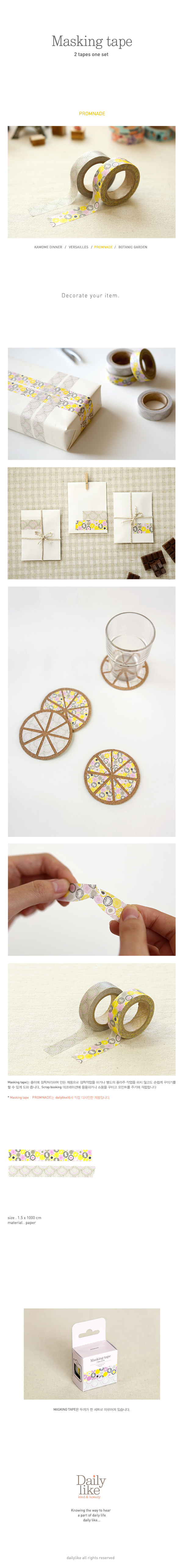 Masking Tape - 36 Promnade 상세 이미지 1